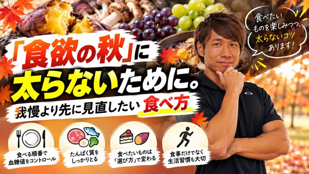 「食欲の秋」に太らないために。我慢より先に見直したい食べ方 「食欲の秋」に太らないために。我慢より先に見直したい食べ方